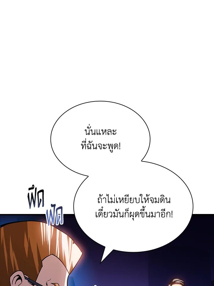 I Have an SSS-Rank Trait, But I Want a Normal Life ตอนที่ 80 17