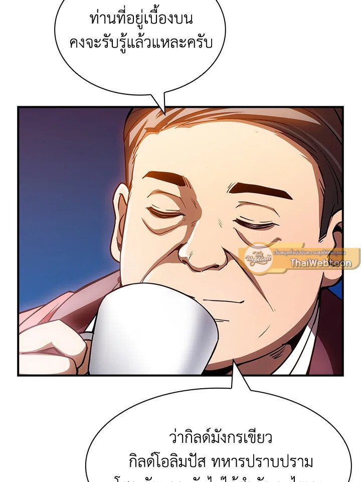 I Have an SSS-Rank Trait, But I Want a Normal Life ตอนที่ 80 19