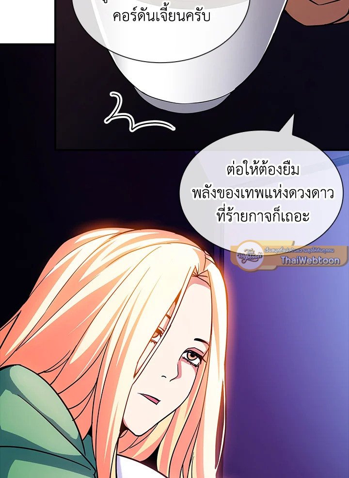 I Have an SSS-Rank Trait, But I Want a Normal Life ตอนที่ 80 23