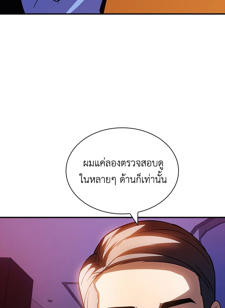 I Have an SSS-Rank Trait, But I Want a Normal Life ตอนที่ 80 25
