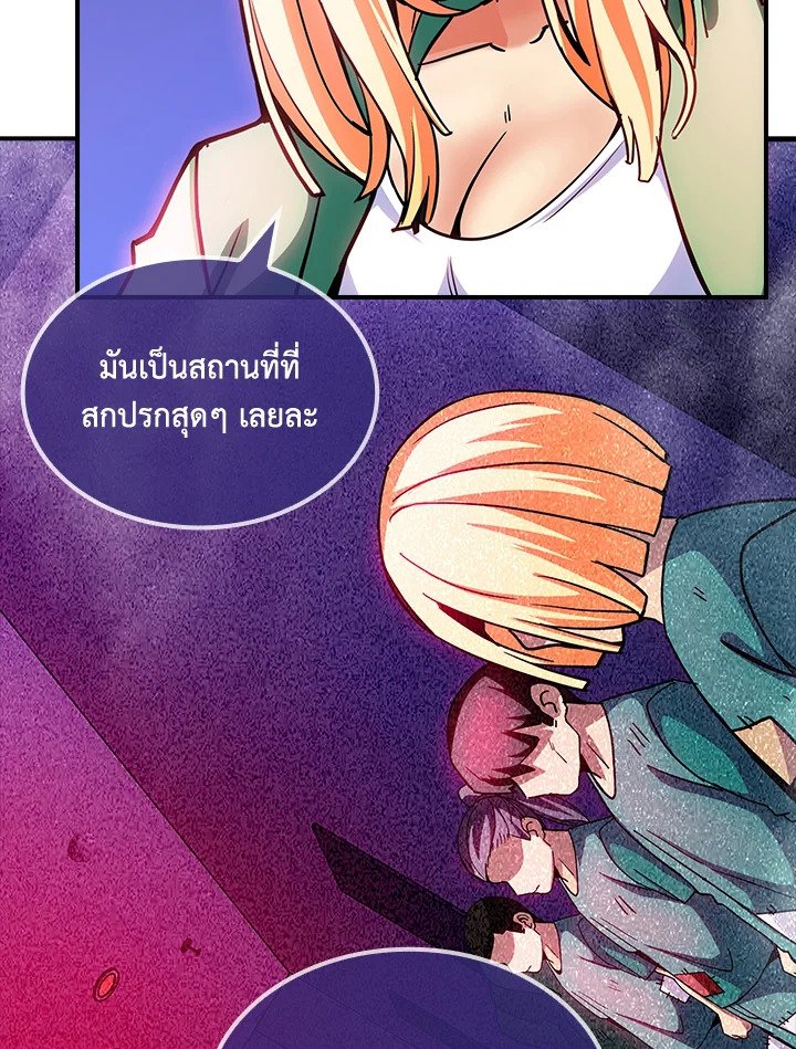 I Have an SSS-Rank Trait, But I Want a Normal Life ตอนที่ 80 31