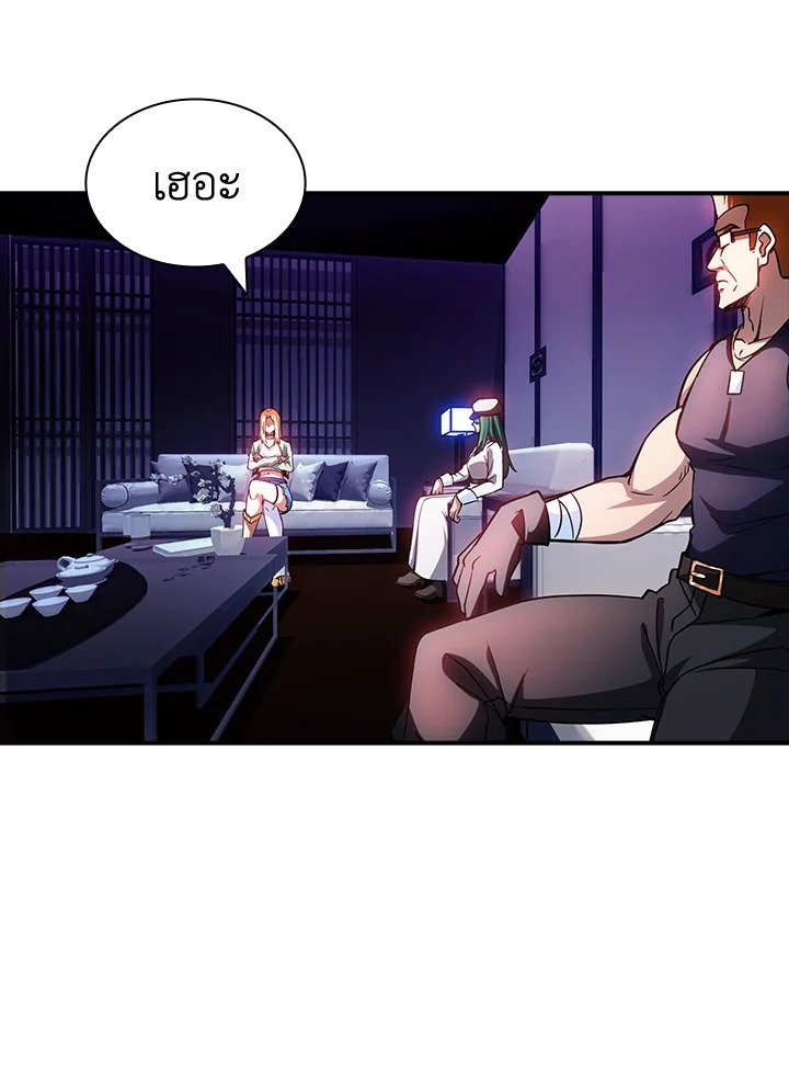 I Have an SSS-Rank Trait, But I Want a Normal Life ตอนที่ 80 29