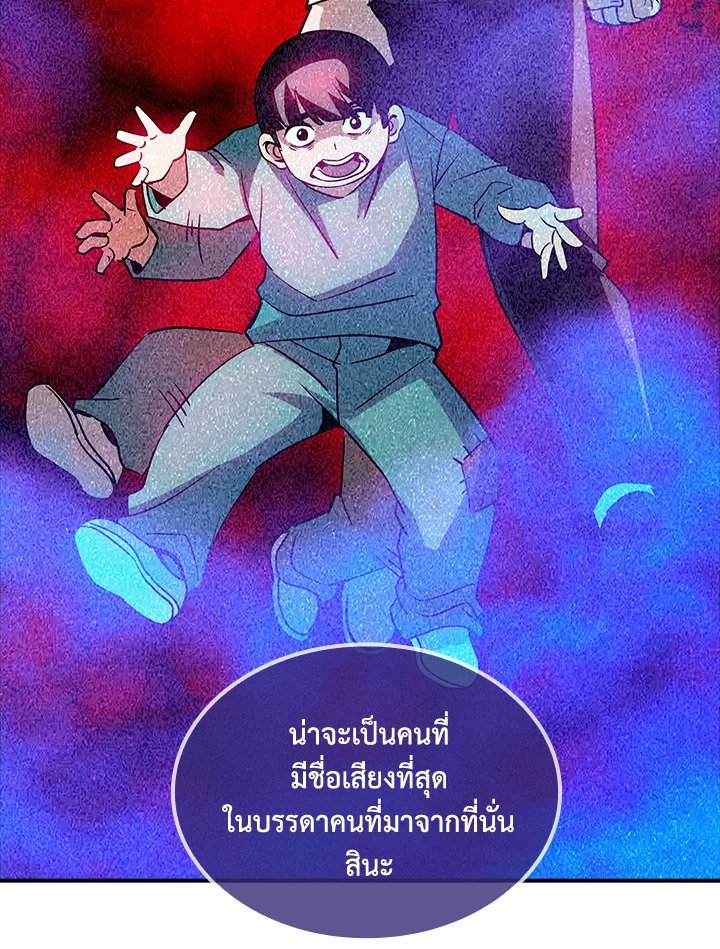 I Have an SSS-Rank Trait, But I Want a Normal Life ตอนที่ 80 34