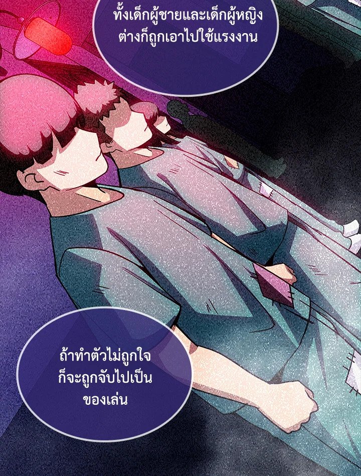 I Have an SSS-Rank Trait, But I Want a Normal Life ตอนที่ 80 32