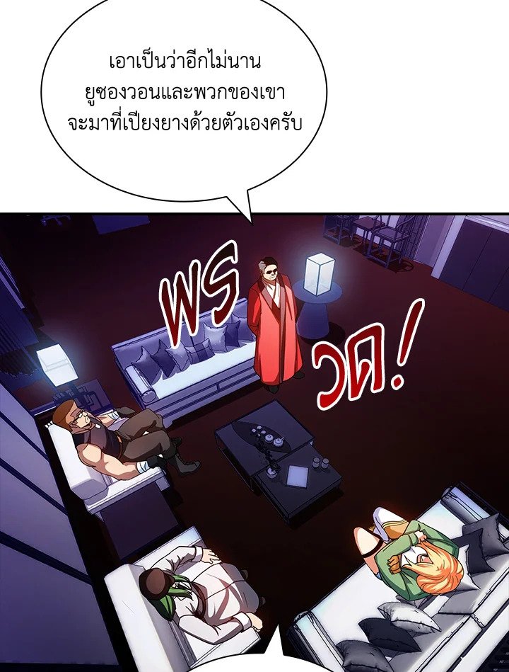 I Have an SSS-Rank Trait, But I Want a Normal Life ตอนที่ 80 39
