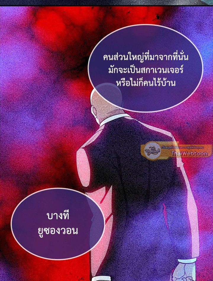 I Have an SSS-Rank Trait, But I Want a Normal Life ตอนที่ 80 33