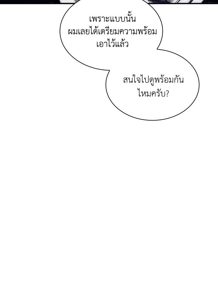 I Have an SSS-Rank Trait, But I Want a Normal Life ตอนที่ 80 40