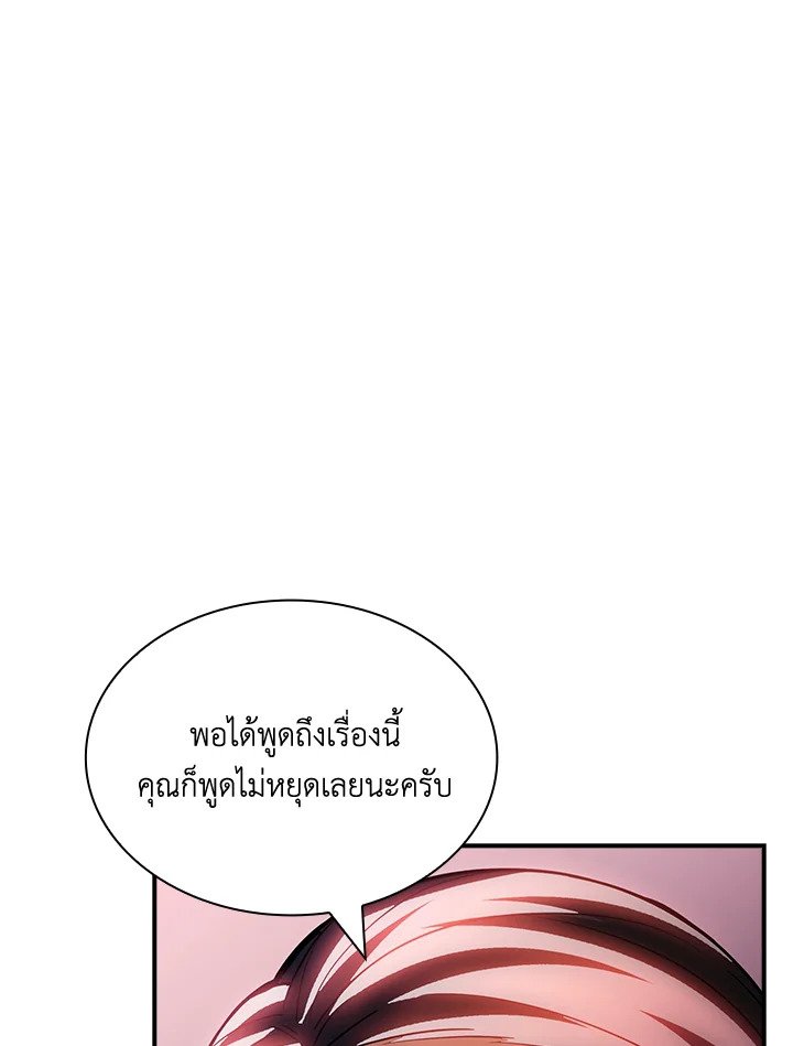I Have an SSS-Rank Trait, But I Want a Normal Life ตอนที่ 80 35