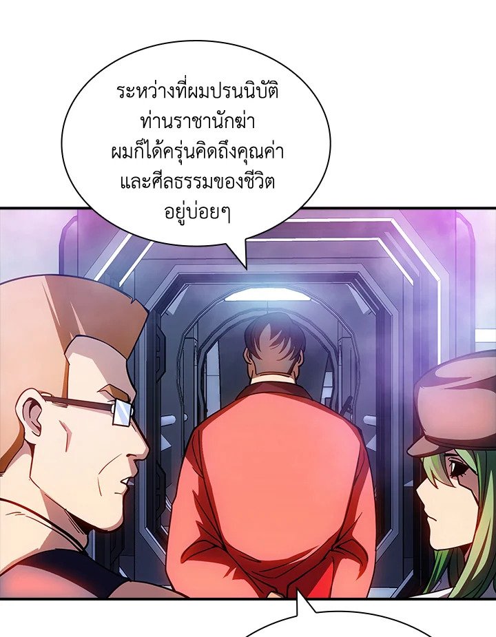 I Have an SSS-Rank Trait, But I Want a Normal Life ตอนที่ 80 43