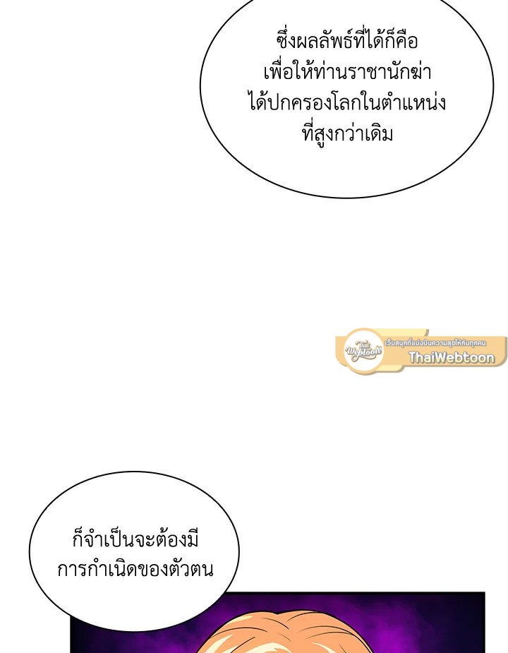 I Have an SSS-Rank Trait, But I Want a Normal Life ตอนที่ 80 44