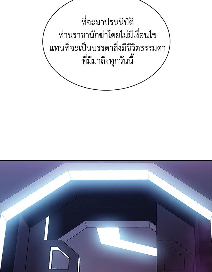 I Have an SSS-Rank Trait, But I Want a Normal Life ตอนที่ 80 46