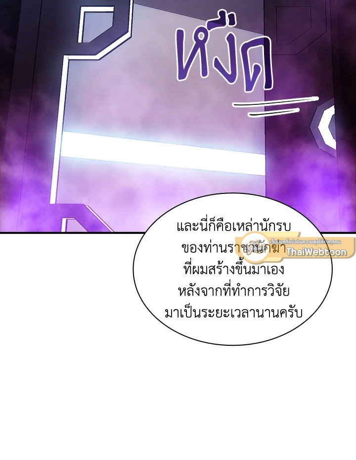 I Have an SSS-Rank Trait, But I Want a Normal Life ตอนที่ 80 47