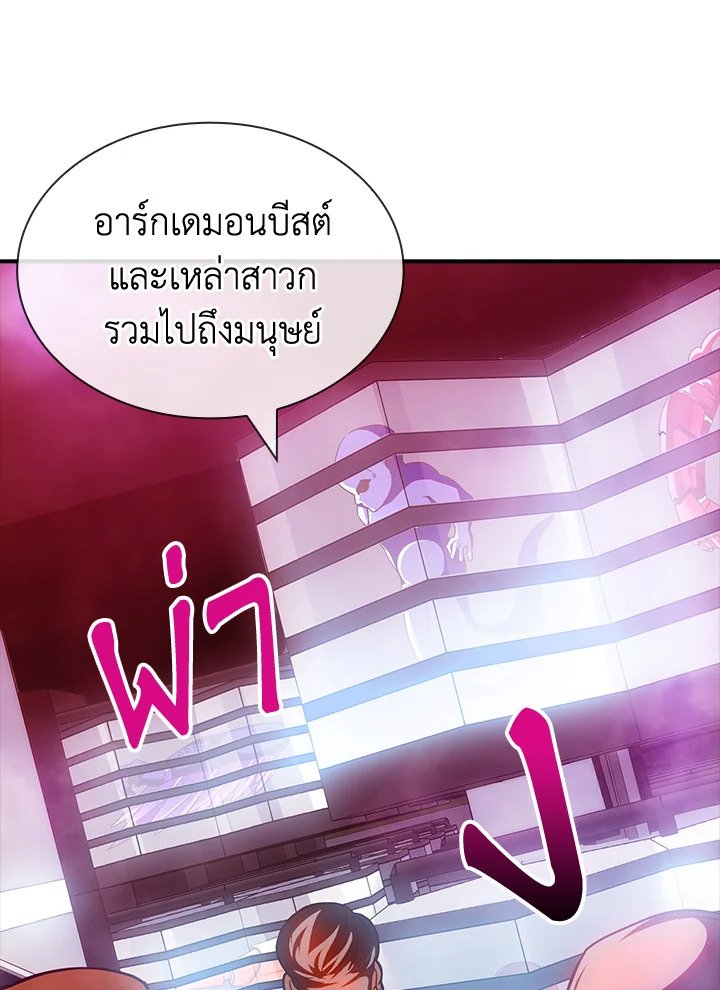 I Have an SSS-Rank Trait, But I Want a Normal Life ตอนที่ 80 48