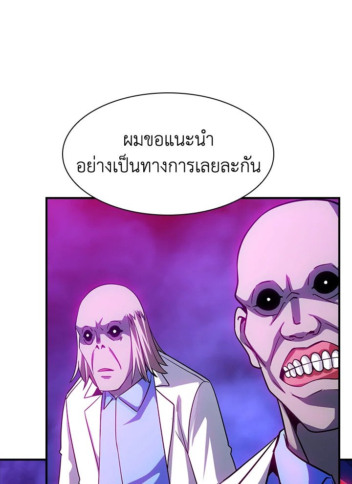 I Have an SSS-Rank Trait, But I Want a Normal Life ตอนที่ 80 52