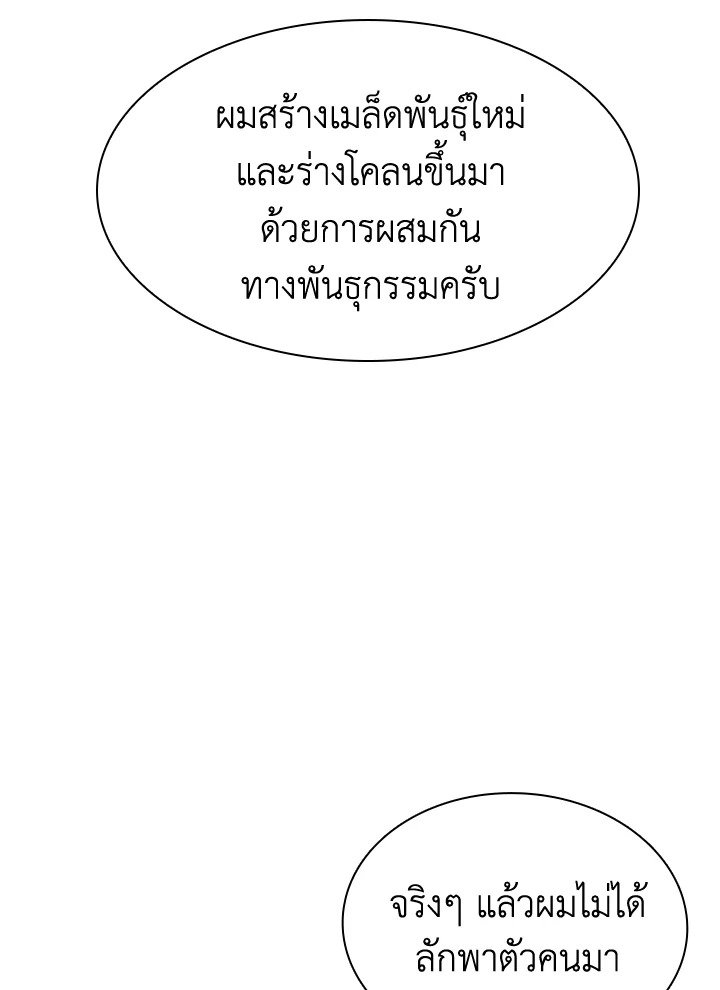 I Have an SSS-Rank Trait, But I Want a Normal Life ตอนที่ 80 50