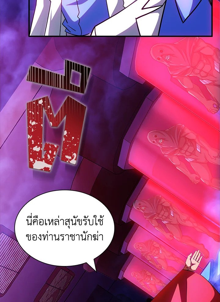 I Have an SSS-Rank Trait, But I Want a Normal Life ตอนที่ 80 53