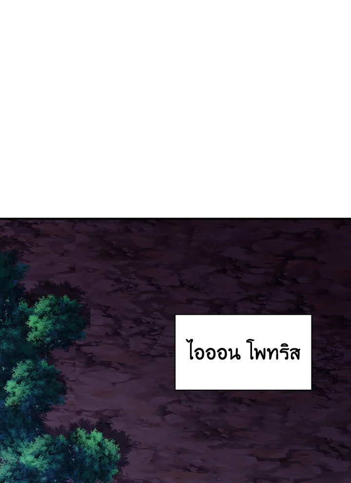 I Have an SSS-Rank Trait, But I Want a Normal Life ตอนที่ 80 56