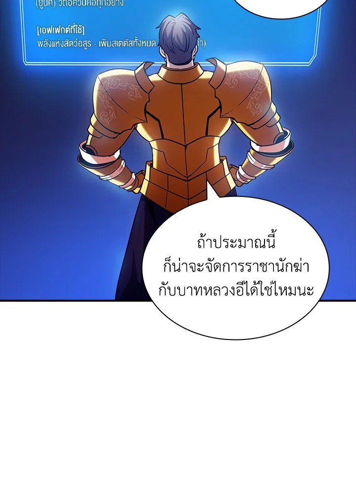 I Have an SSS-Rank Trait, But I Want a Normal Life ตอนที่ 80 60