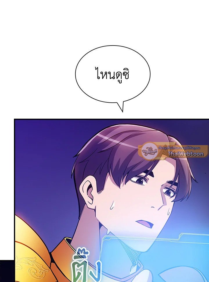I Have an SSS-Rank Trait, But I Want a Normal Life ตอนที่ 80 58