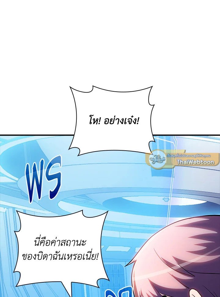 I Have an SSS-Rank Trait, But I Want a Normal Life ตอนที่ 80 61