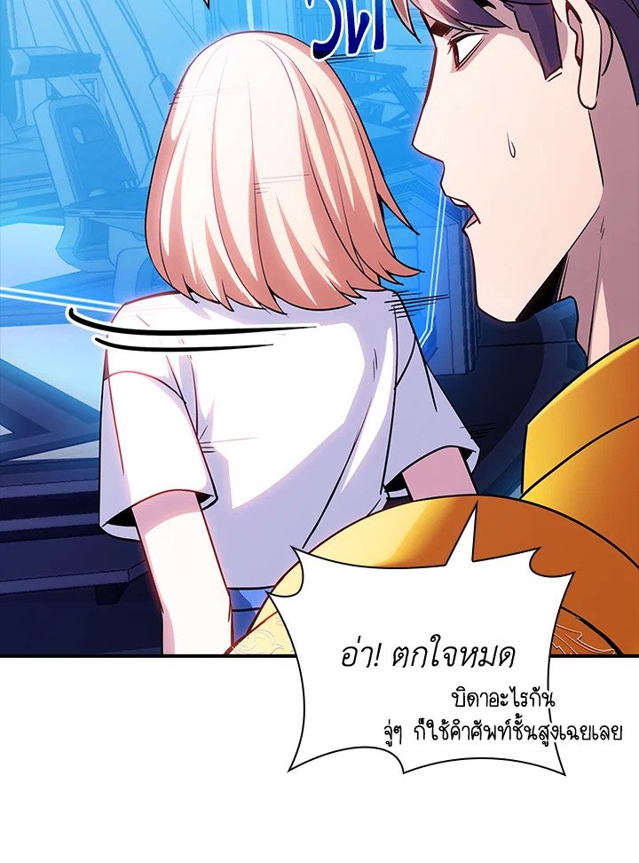 I Have an SSS-Rank Trait, But I Want a Normal Life ตอนที่ 80 62