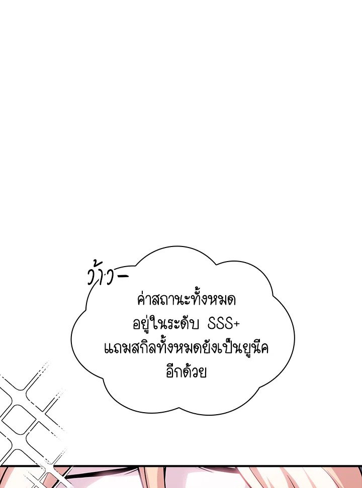 I Have an SSS-Rank Trait, But I Want a Normal Life ตอนที่ 80 63