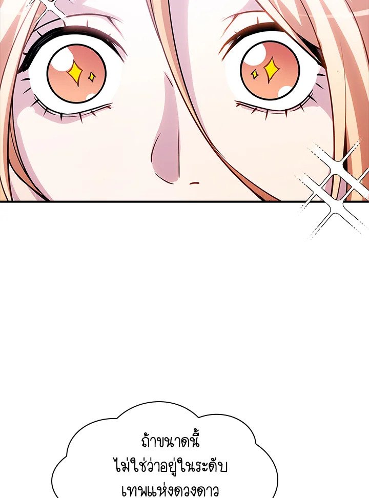 I Have an SSS-Rank Trait, But I Want a Normal Life ตอนที่ 80 64