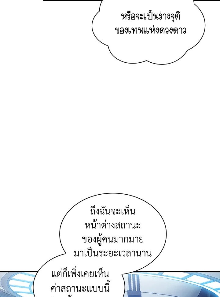 I Have an SSS-Rank Trait, But I Want a Normal Life ตอนที่ 80 66