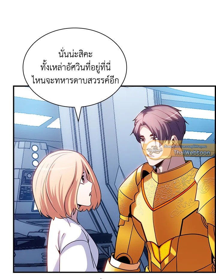 I Have an SSS-Rank Trait, But I Want a Normal Life ตอนที่ 80 68