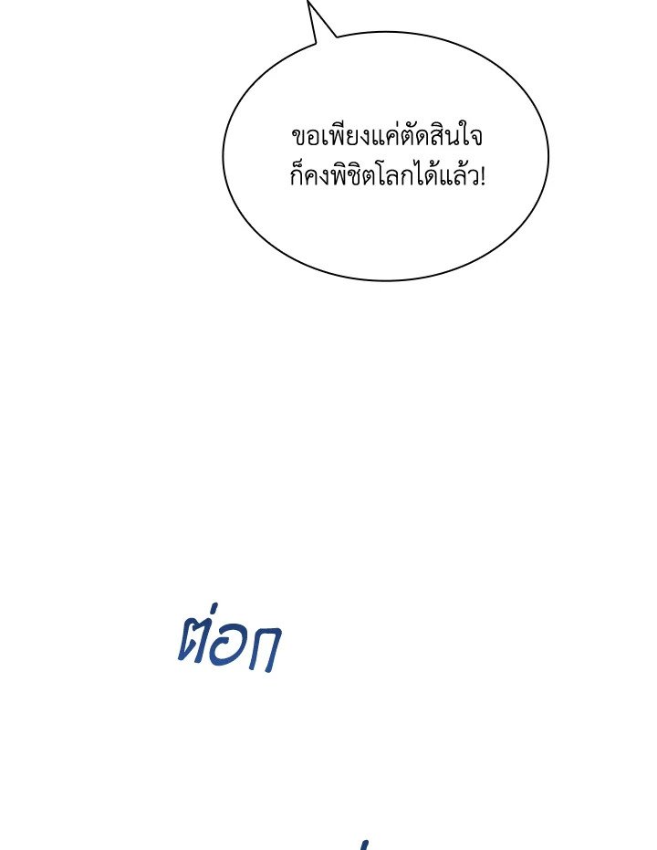 I Have an SSS-Rank Trait, But I Want a Normal Life ตอนที่ 80 69