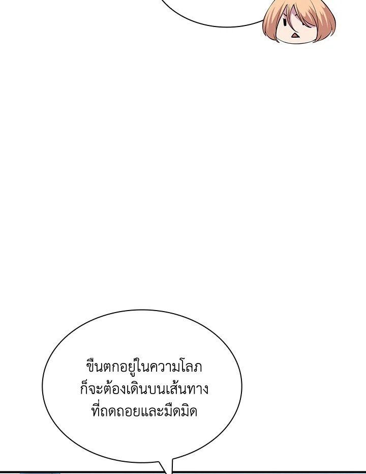I Have an SSS-Rank Trait, But I Want a Normal Life ตอนที่ 80 71
