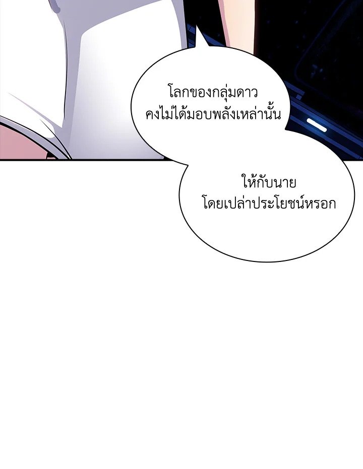 I Have an SSS-Rank Trait, But I Want a Normal Life ตอนที่ 80 73