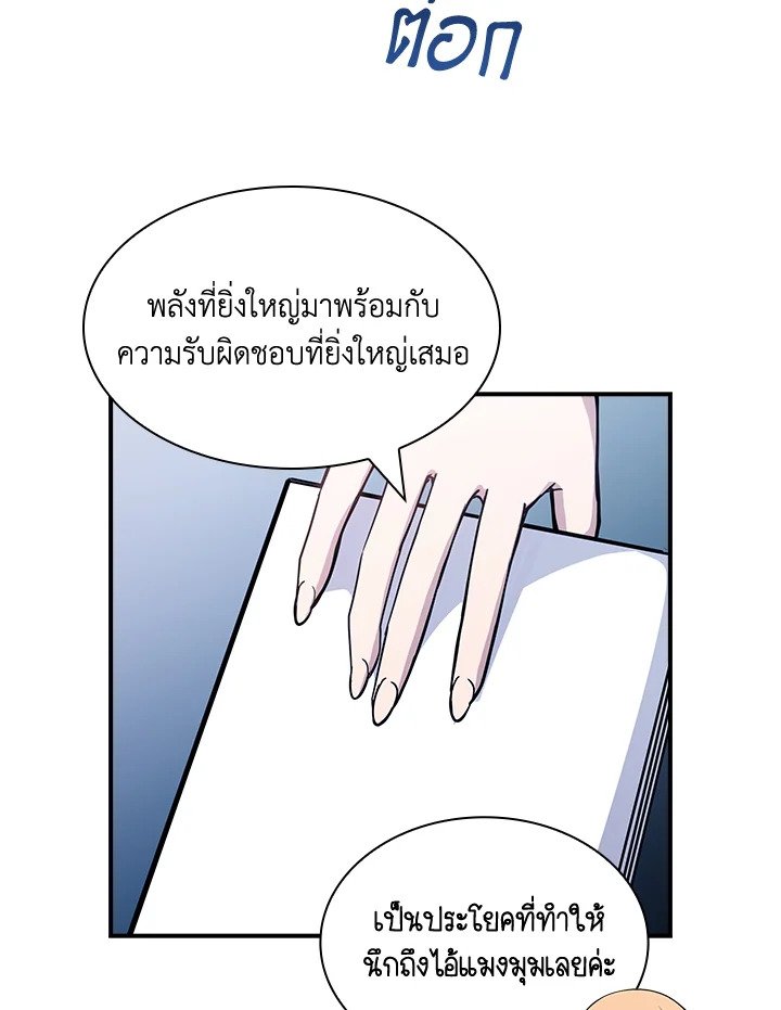 I Have an SSS-Rank Trait, But I Want a Normal Life ตอนที่ 80 70