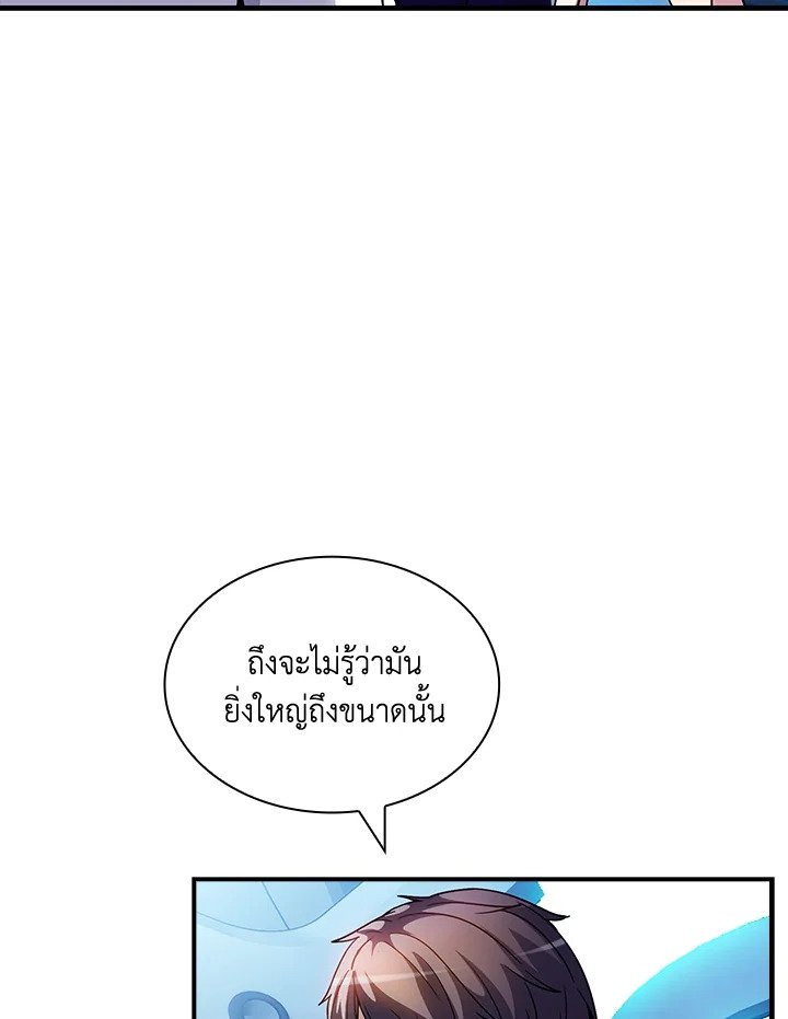I Have an SSS-Rank Trait, But I Want a Normal Life ตอนที่ 80 75