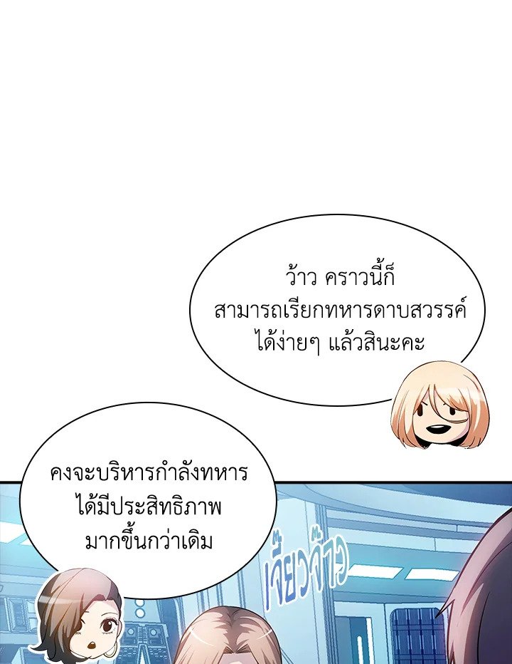 I Have an SSS-Rank Trait, But I Want a Normal Life ตอนที่ 80 80