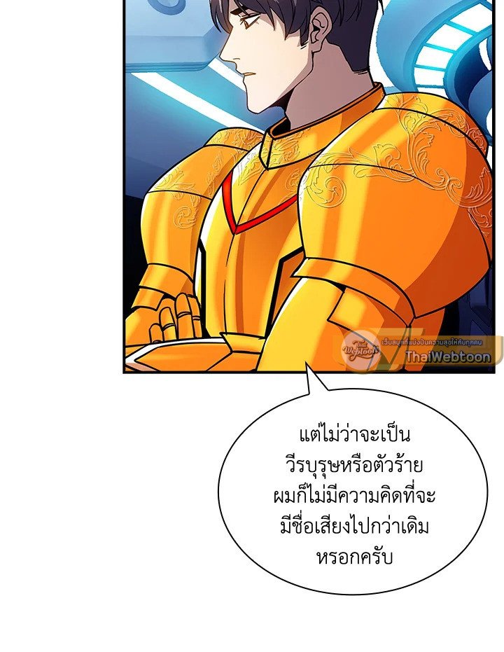 I Have an SSS-Rank Trait, But I Want a Normal Life ตอนที่ 80 76