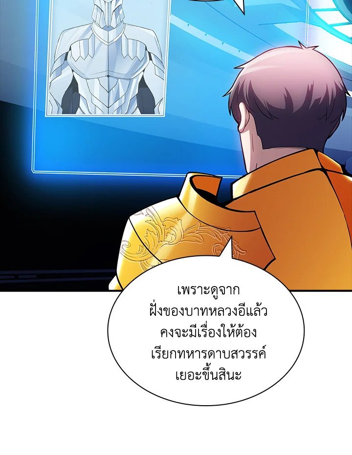 I Have an SSS-Rank Trait, But I Want a Normal Life ตอนที่ 80 78