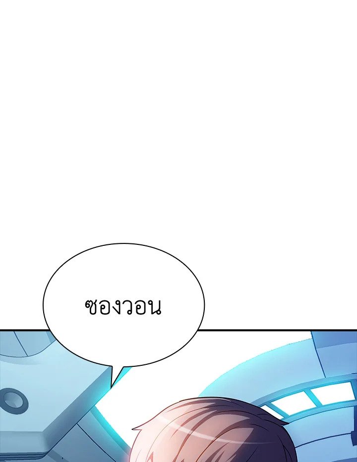 I Have an SSS-Rank Trait, But I Want a Normal Life ตอนที่ 80 82