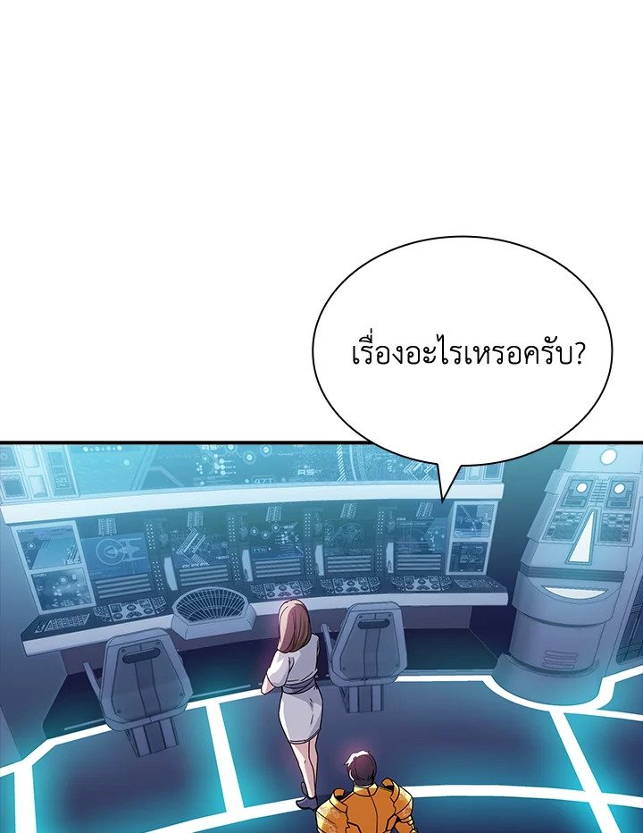 I Have an SSS-Rank Trait, But I Want a Normal Life ตอนที่ 80 85