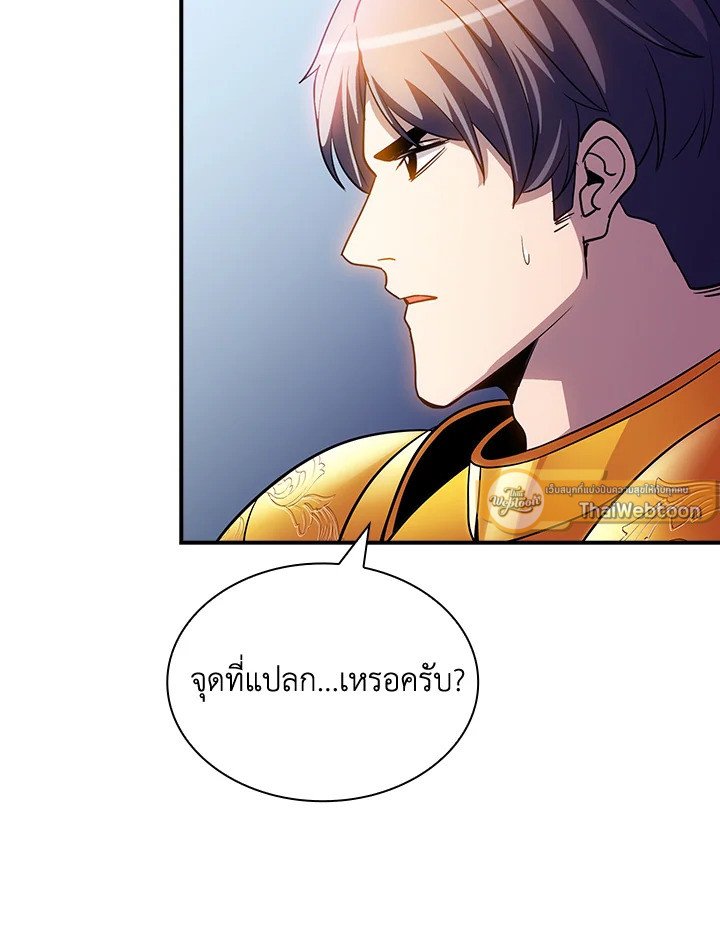 I Have an SSS-Rank Trait, But I Want a Normal Life ตอนที่ 80 87