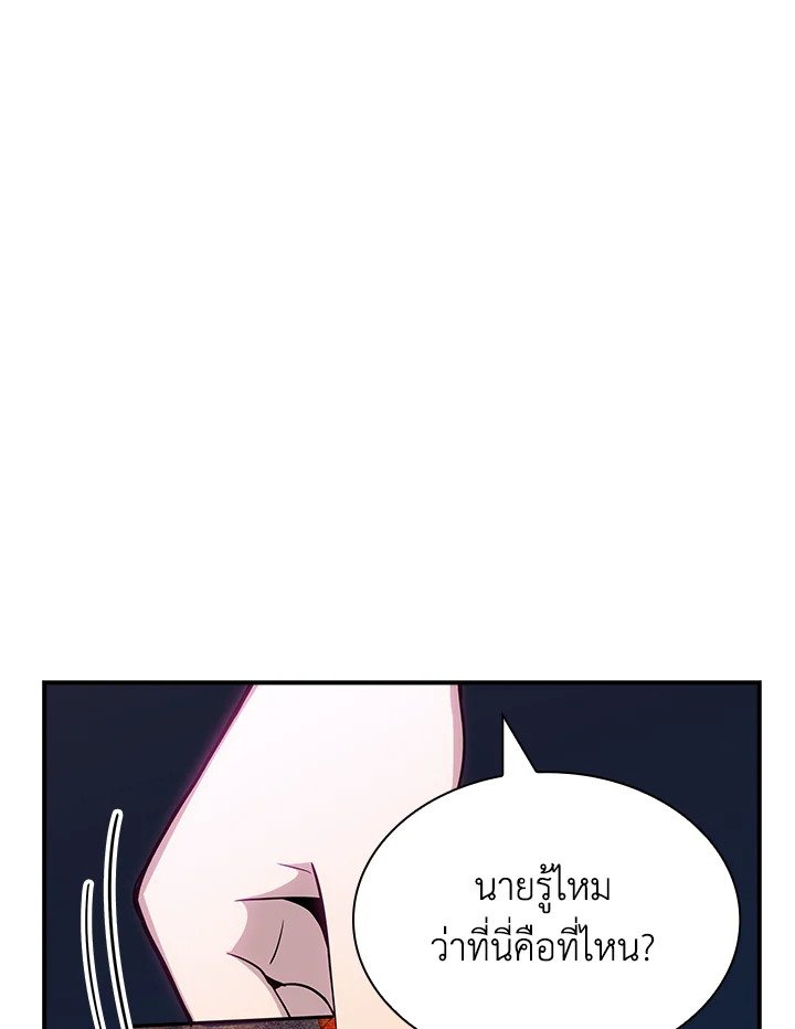 I Have an SSS-Rank Trait, But I Want a Normal Life ตอนที่ 80 88