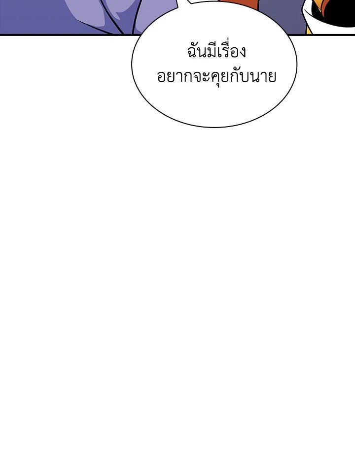 I Have an SSS-Rank Trait, But I Want a Normal Life ตอนที่ 80 84