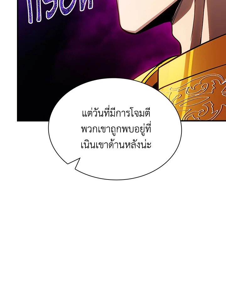 I Have an SSS-Rank Trait, But I Want a Normal Life ตอนที่ 80 95