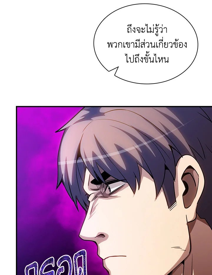I Have an SSS-Rank Trait, But I Want a Normal Life ตอนที่ 80 94