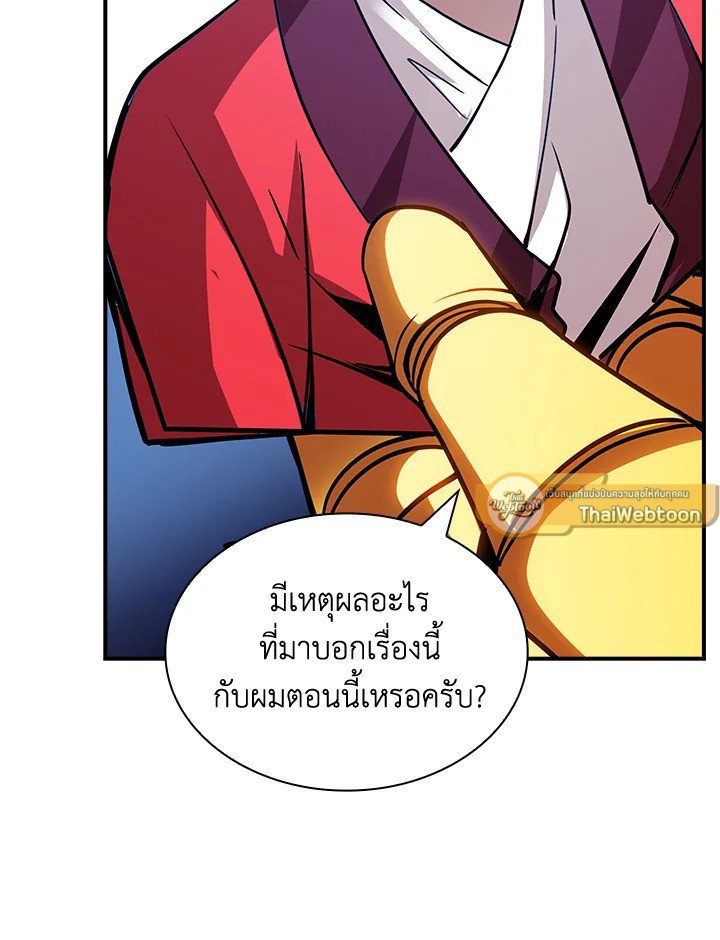 I Have an SSS-Rank Trait, But I Want a Normal Life ตอนที่ 80 100