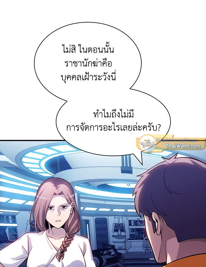 I Have an SSS-Rank Trait, But I Want a Normal Life ตอนที่ 80 96