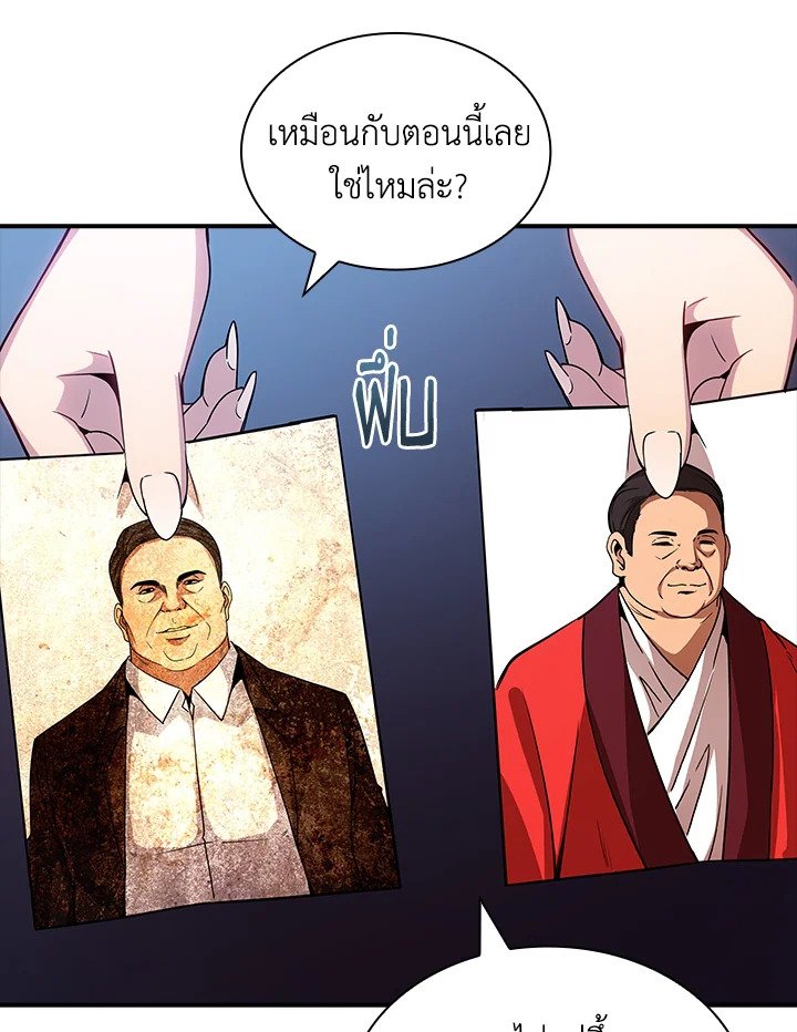 I Have an SSS-Rank Trait, But I Want a Normal Life ตอนที่ 80 98