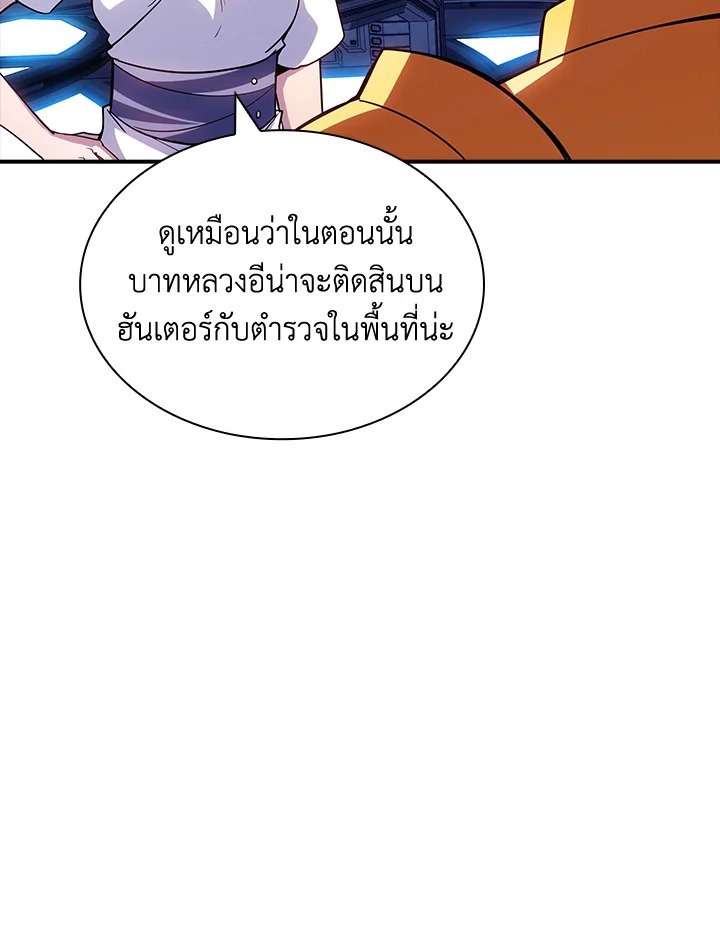 I Have an SSS-Rank Trait, But I Want a Normal Life ตอนที่ 80 97