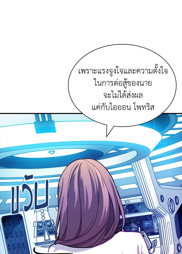 I Have an SSS-Rank Trait, But I Want a Normal Life ตอนที่ 80 101