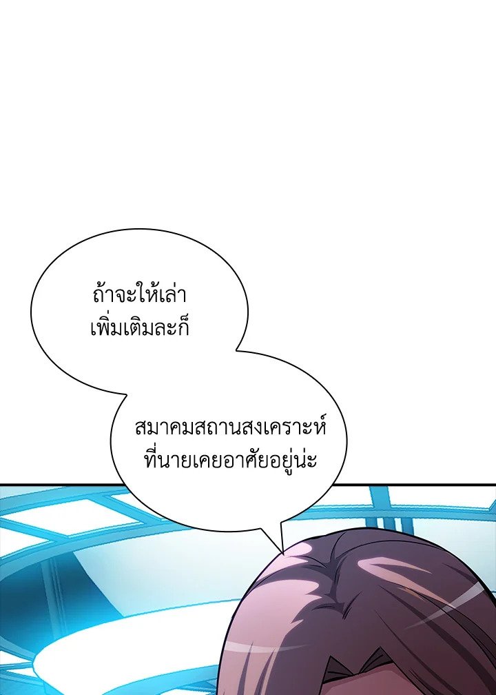 I Have an SSS-Rank Trait, But I Want a Normal Life ตอนที่ 80 103